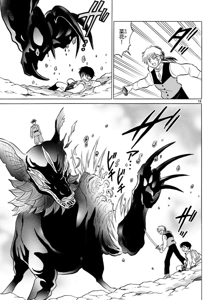 MAO 漫画 第190話 - 18