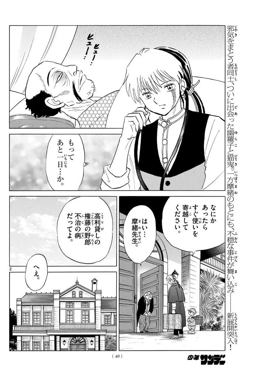 MAO 漫画 第195話 - 2