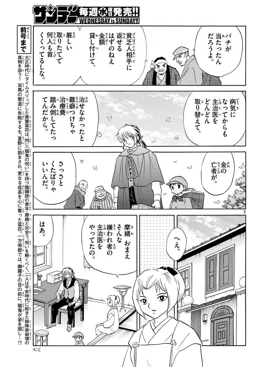 MAO 漫画 第195話 - 3