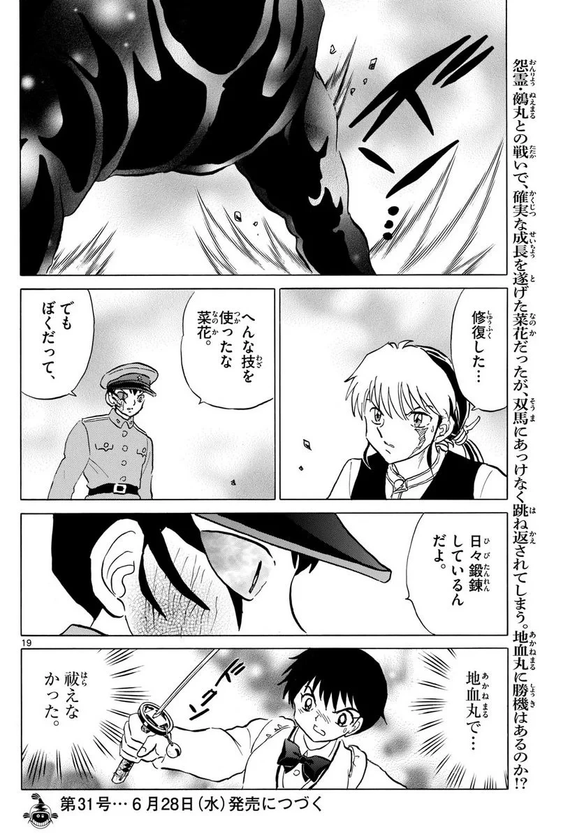 MAO 漫画 第190話 - 19