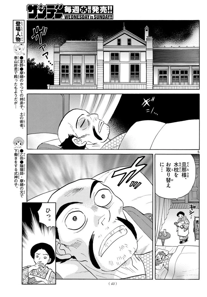 MAO 漫画 第195話 - 5