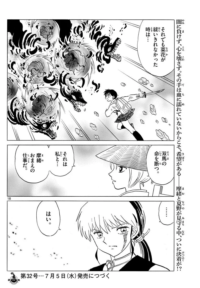 MAO 漫画 第191話 - 18
