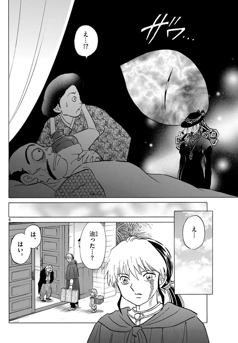 MAO 漫画 第195話 - 6