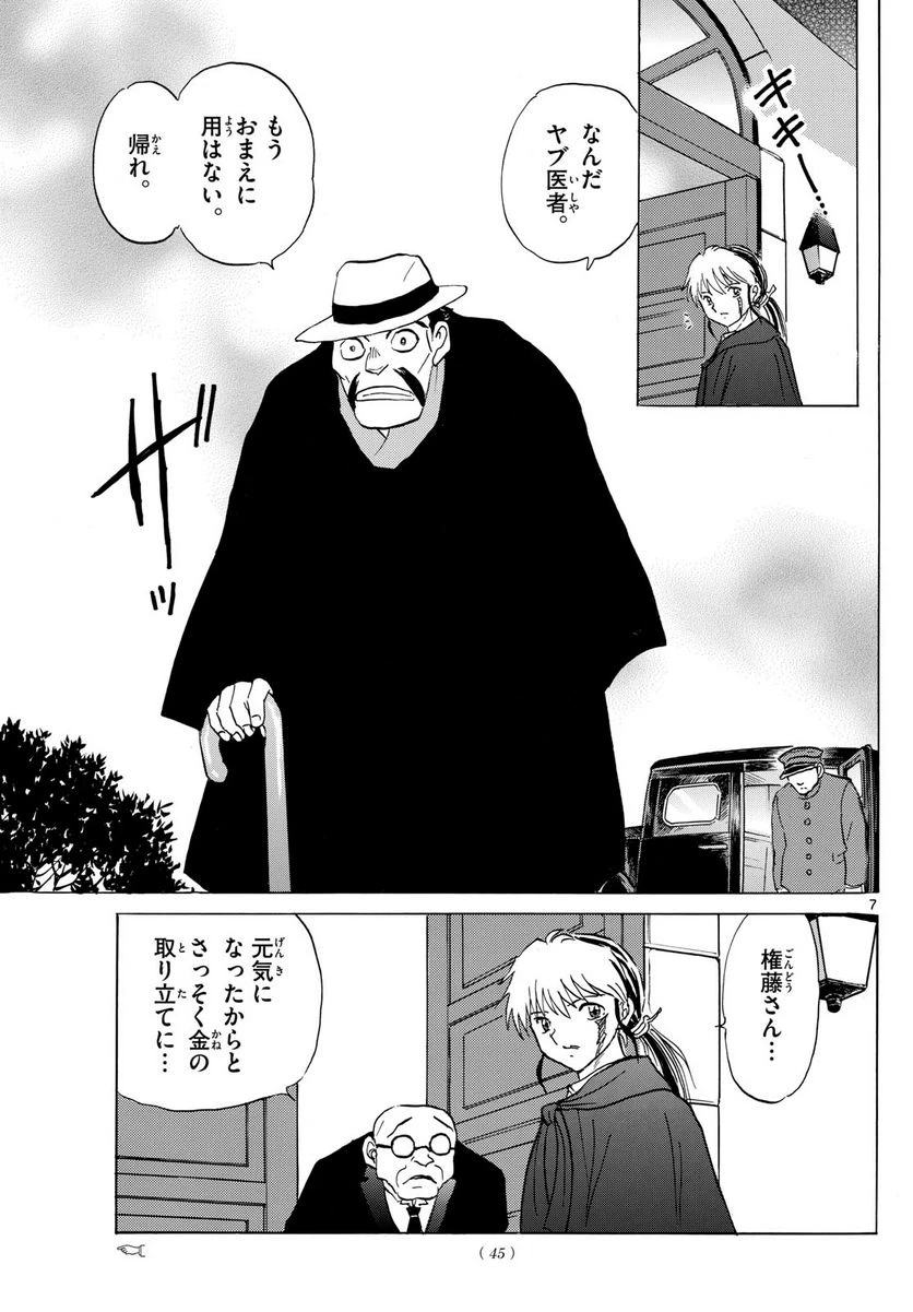 MAO 漫画 第195話 - 7
