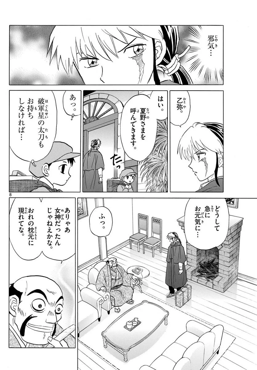 MAO 漫画 第195話 - 8