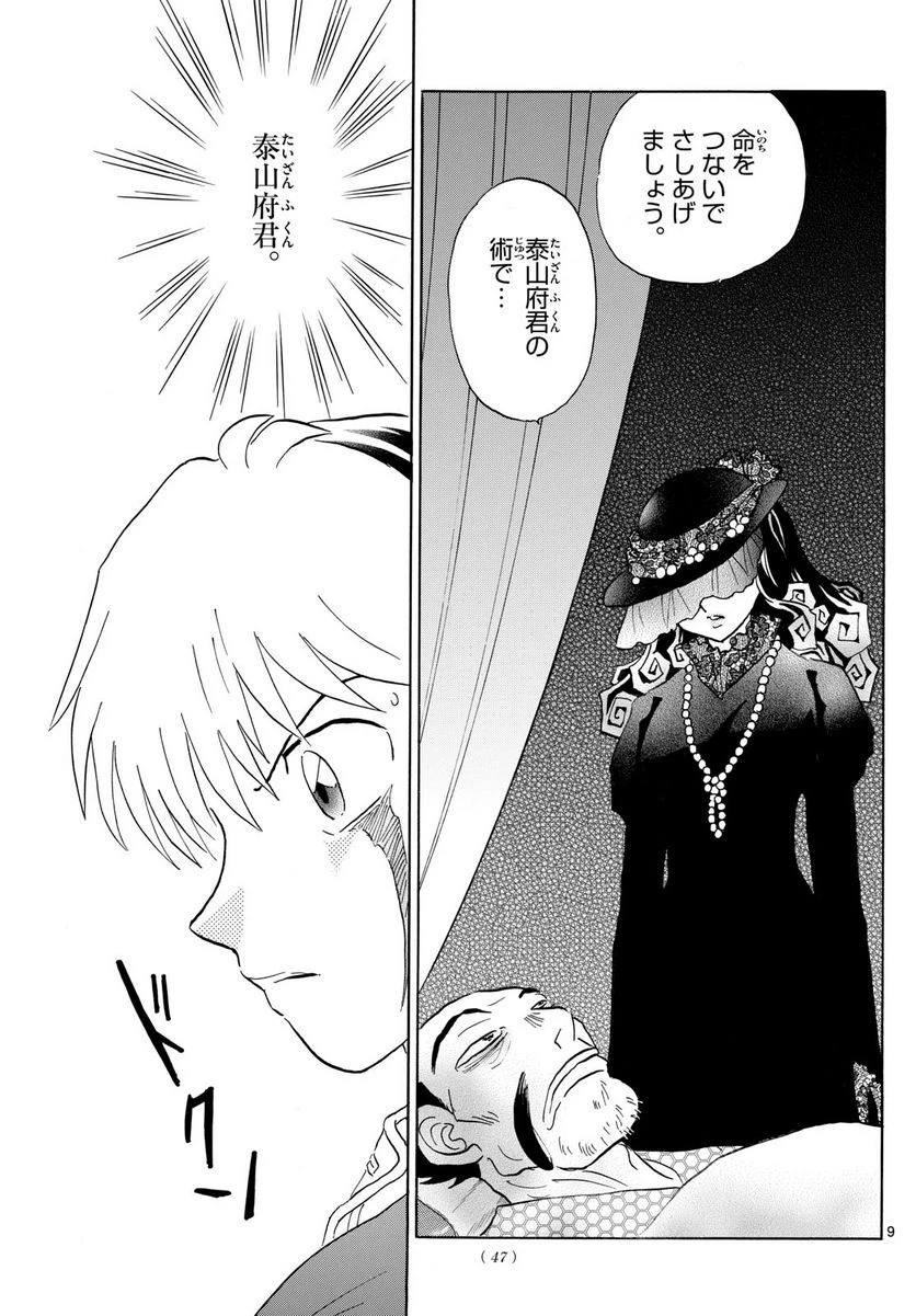 MAO 漫画 第195話 - 9