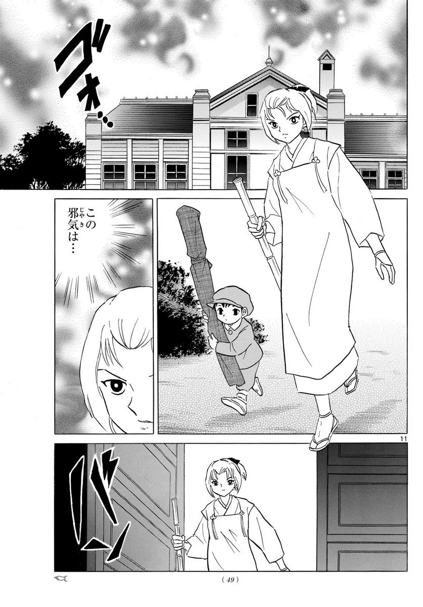 MAO 漫画 第195話 - 11