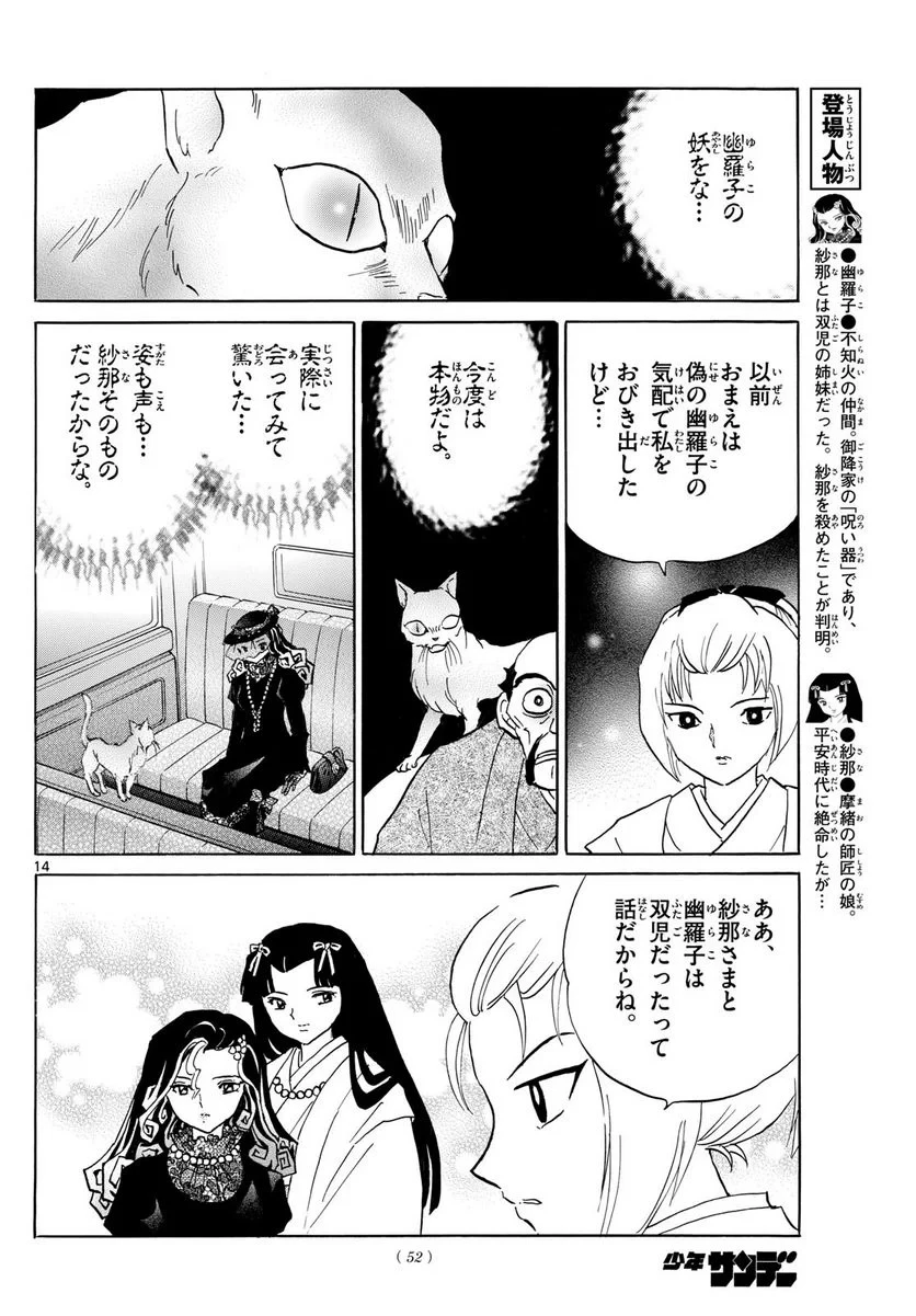 MAO 漫画 第195話 - 14