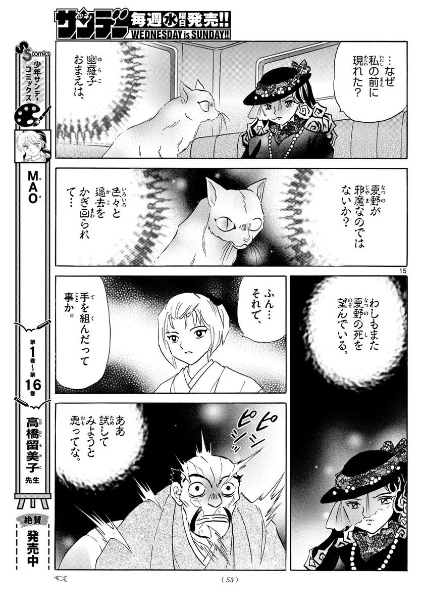 MAO 漫画 第195話 - 15