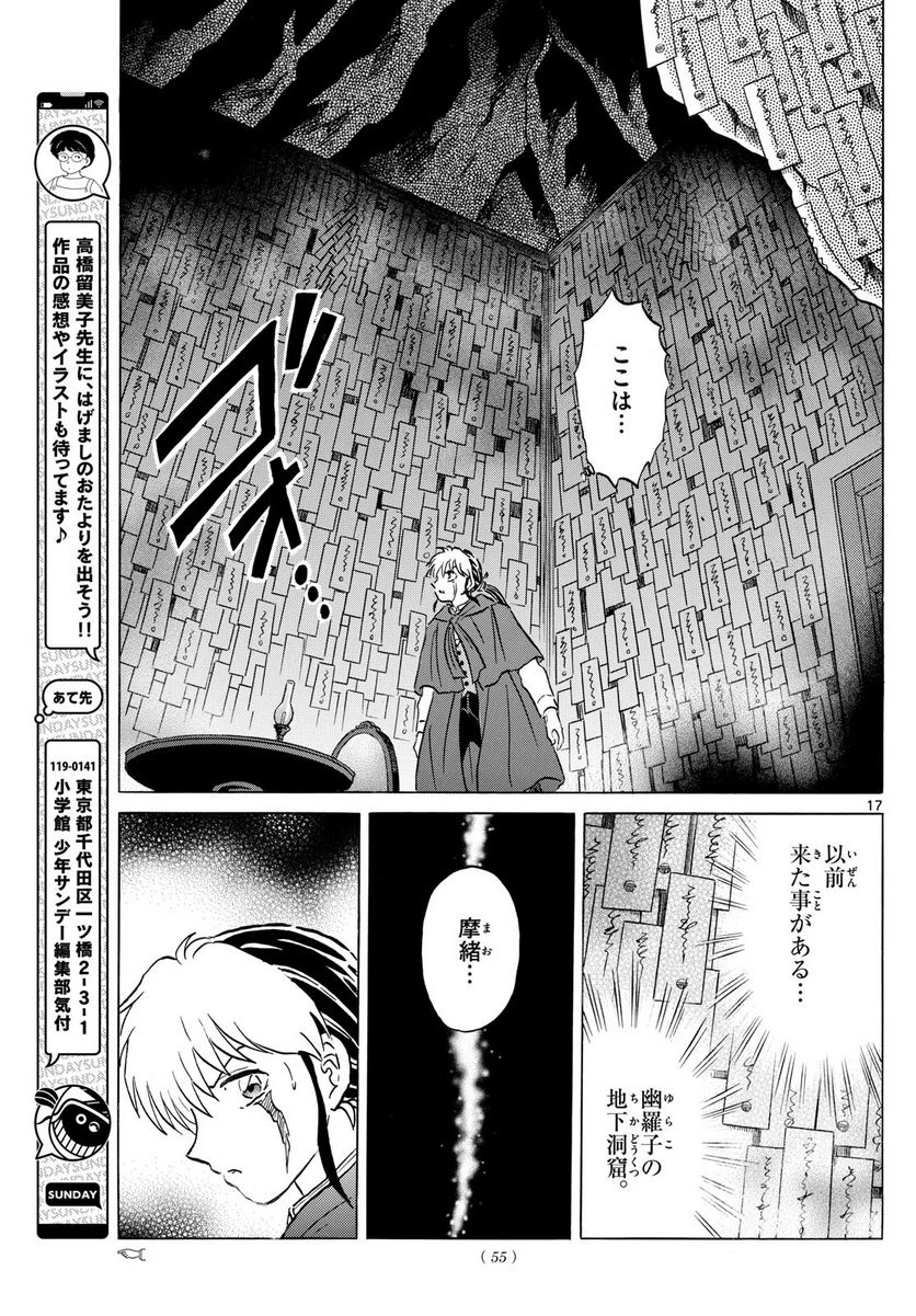 MAO 漫画 第195話 - 17