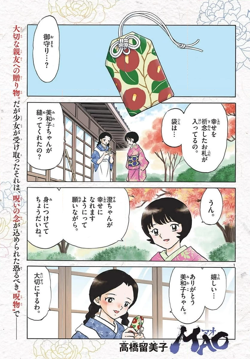 MAO 漫画 第200話 - 1