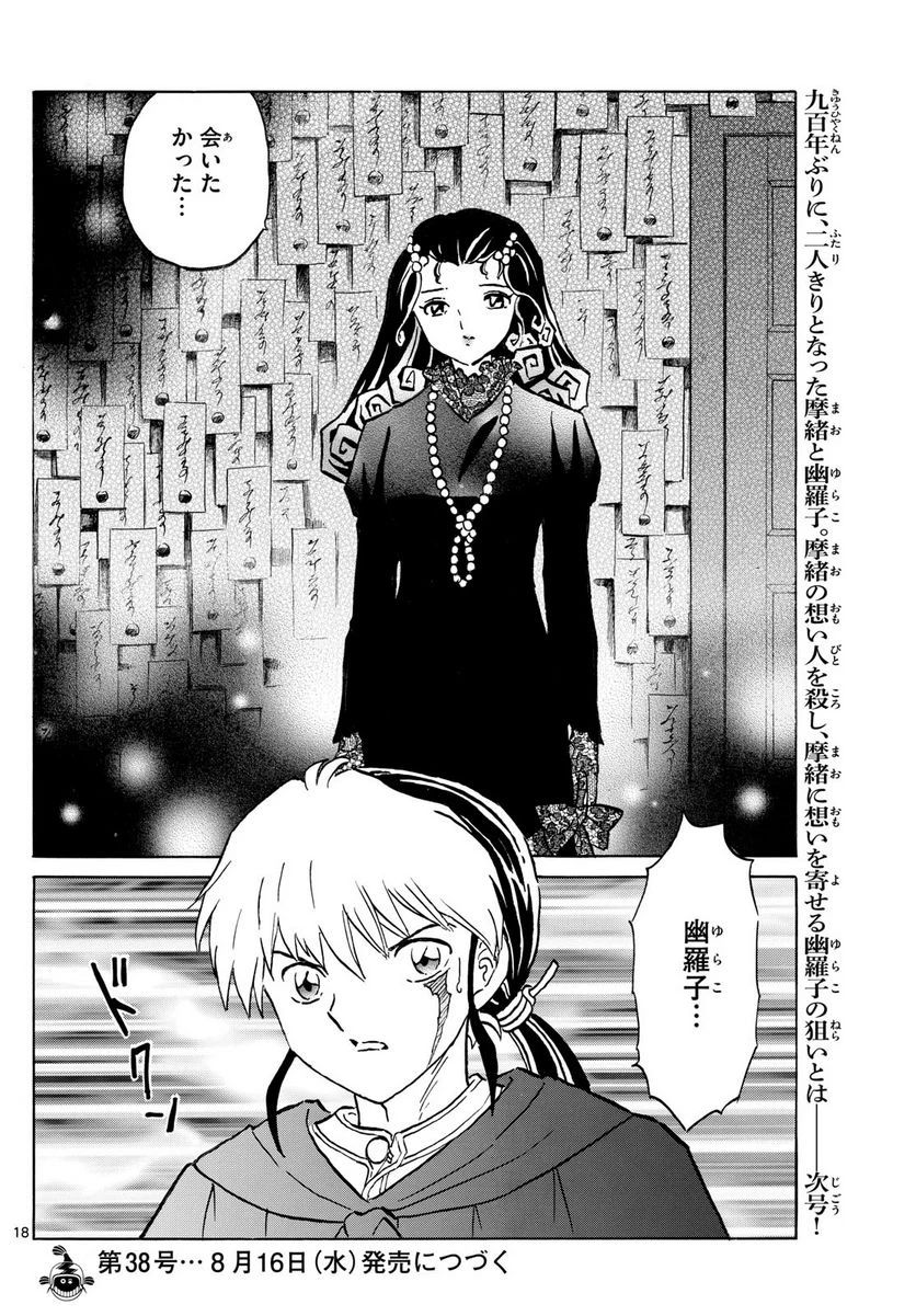 MAO 漫画 第195話 - 18