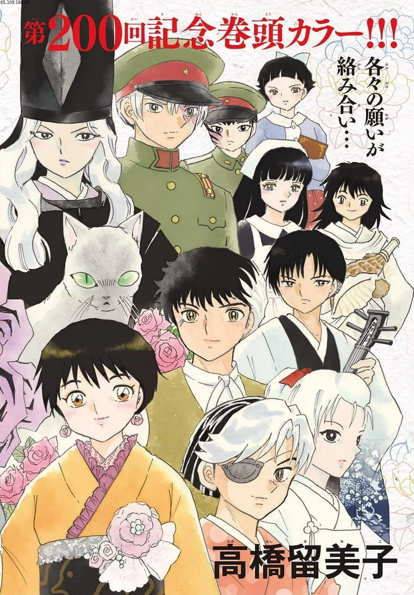 MAO 漫画 第200話 - 2