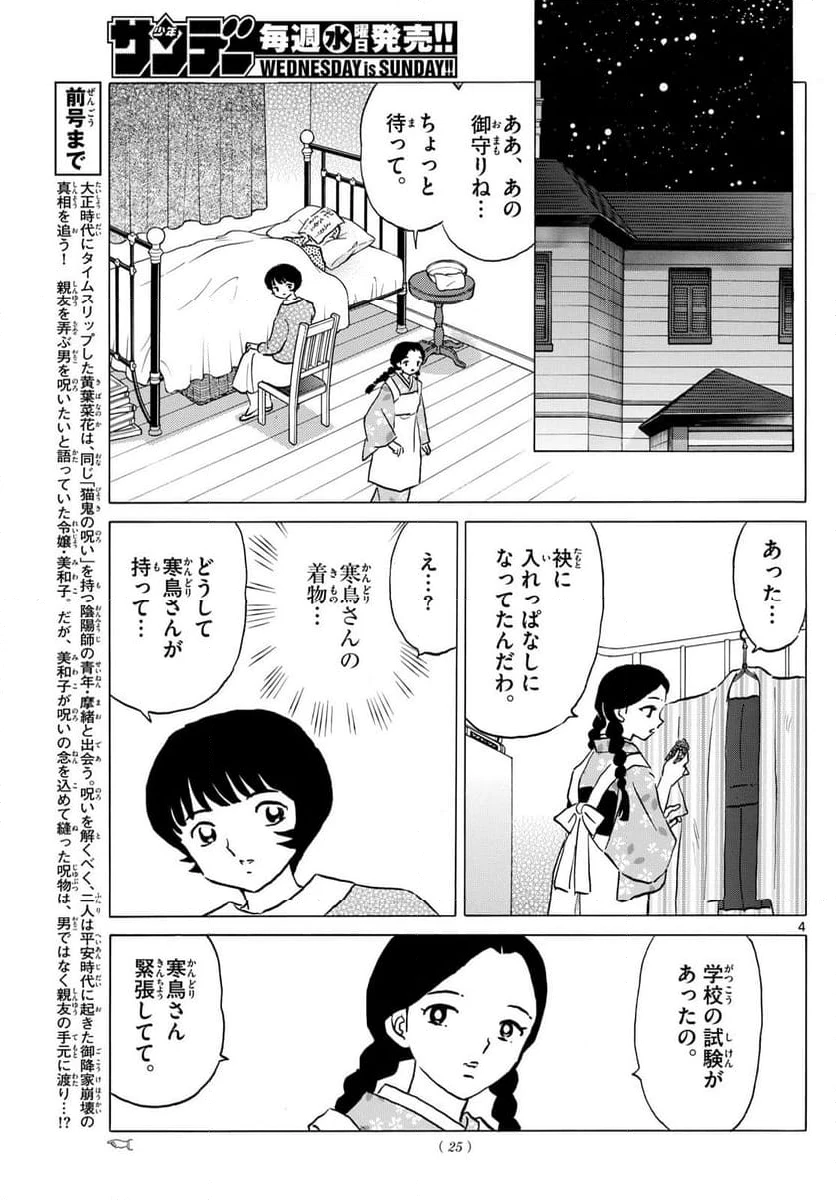 MAO 漫画 第200話 - 4