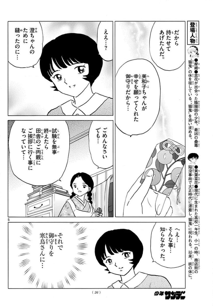 MAO 漫画 第200話 - 5