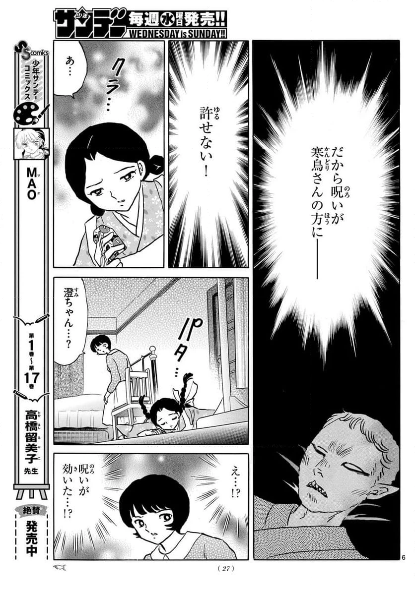 MAO 漫画 第200話 - 6