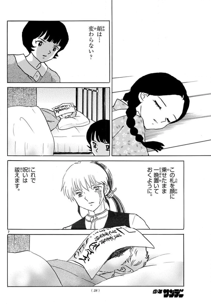 MAO 漫画 第200話 - 7