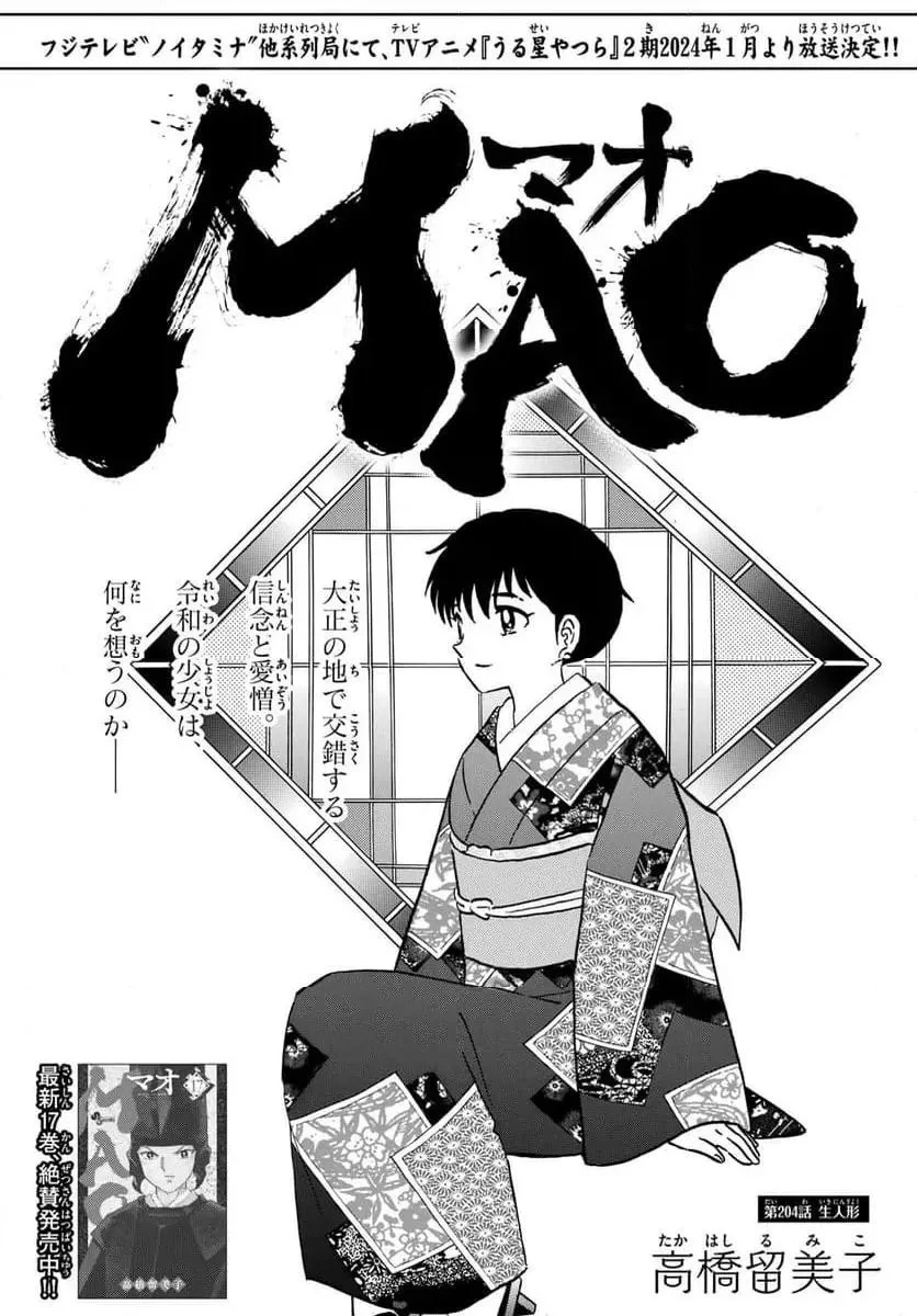 MAO 漫画 第204話 - 1