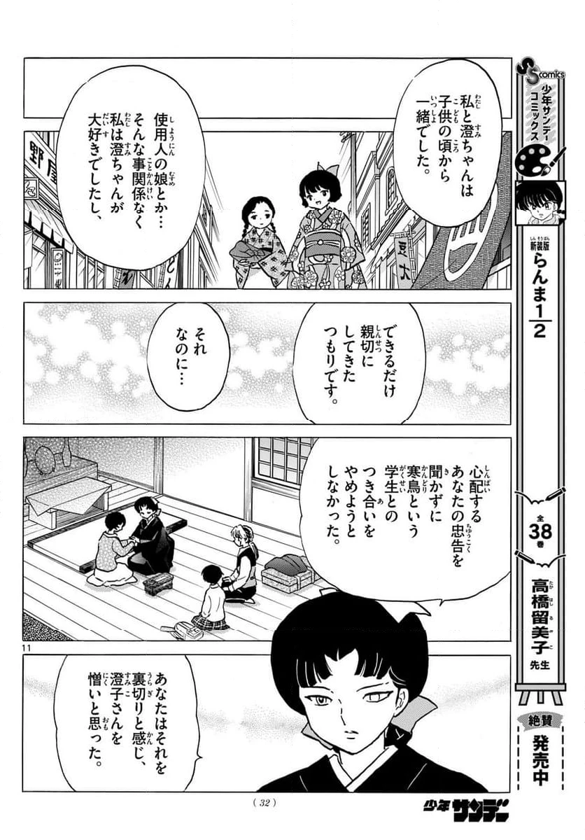 MAO 漫画 第200話 - 11