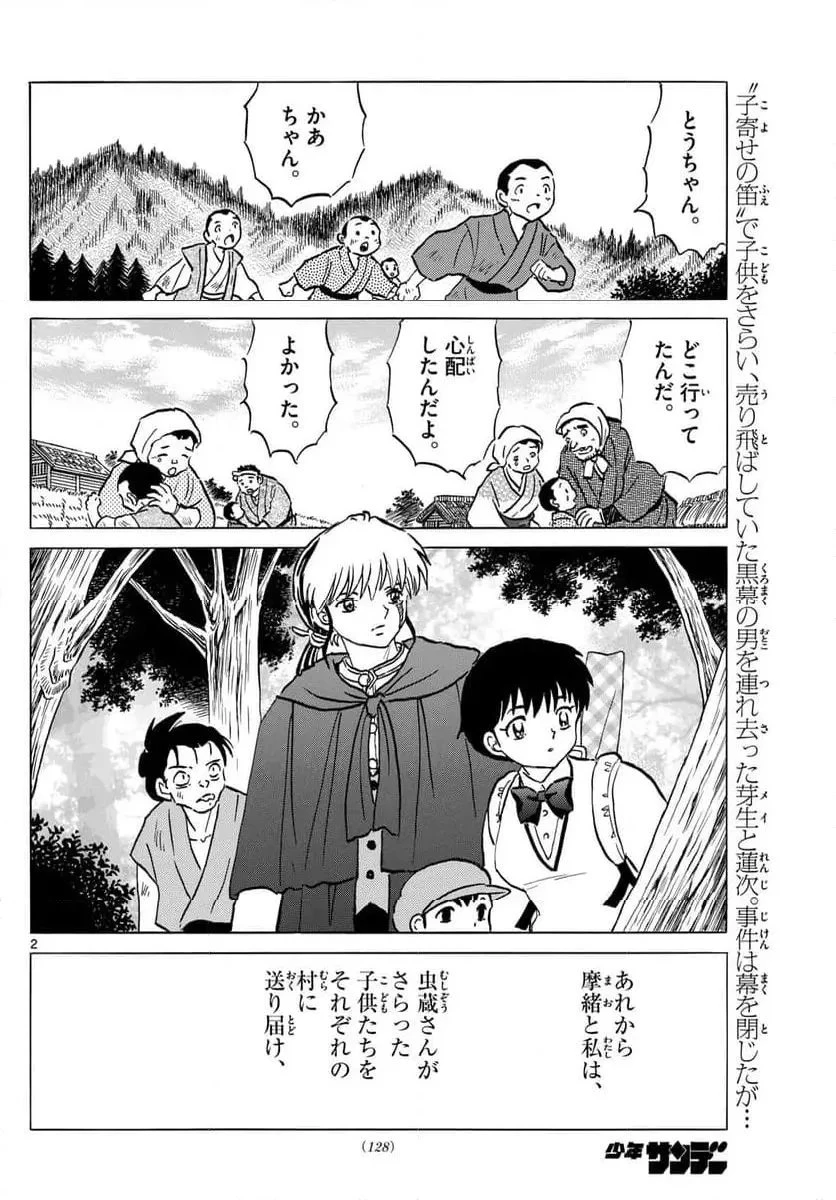 MAO 漫画 第204話 - 2