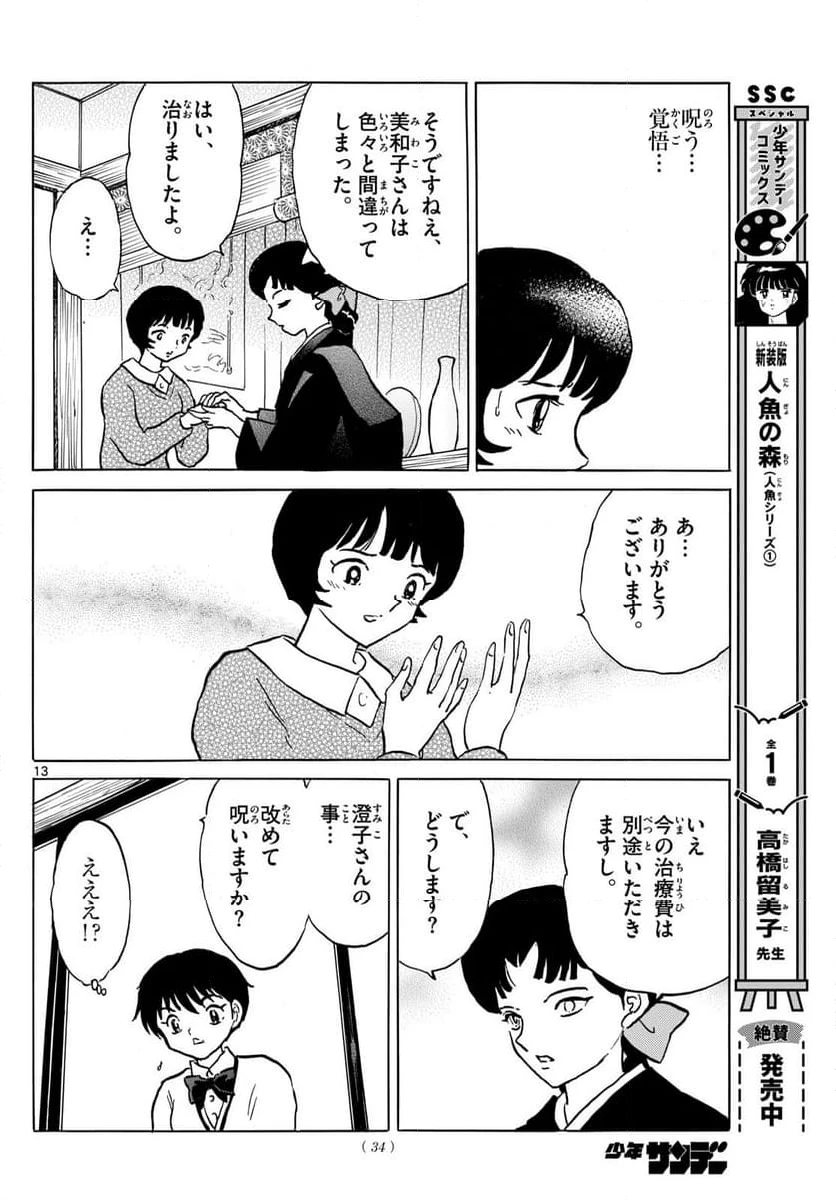 MAO 漫画 第200話 - 13
