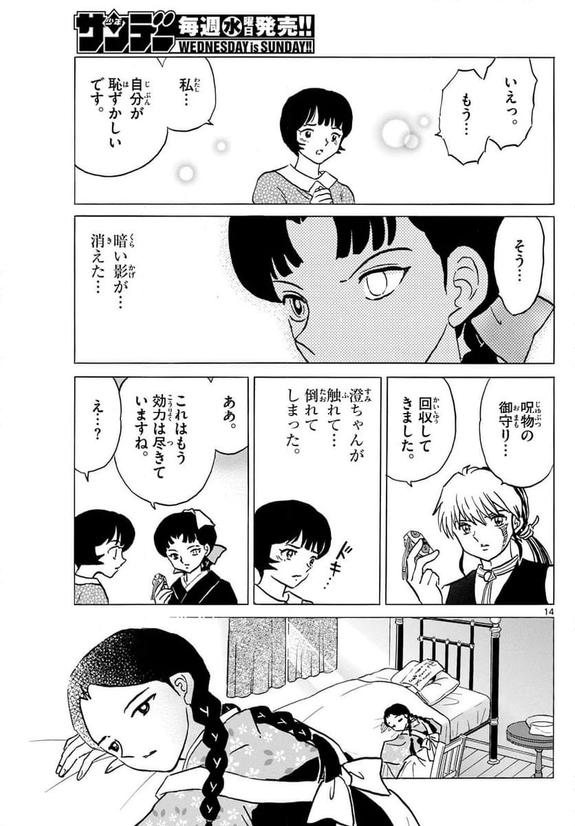 MAO 漫画 第200話 - 14