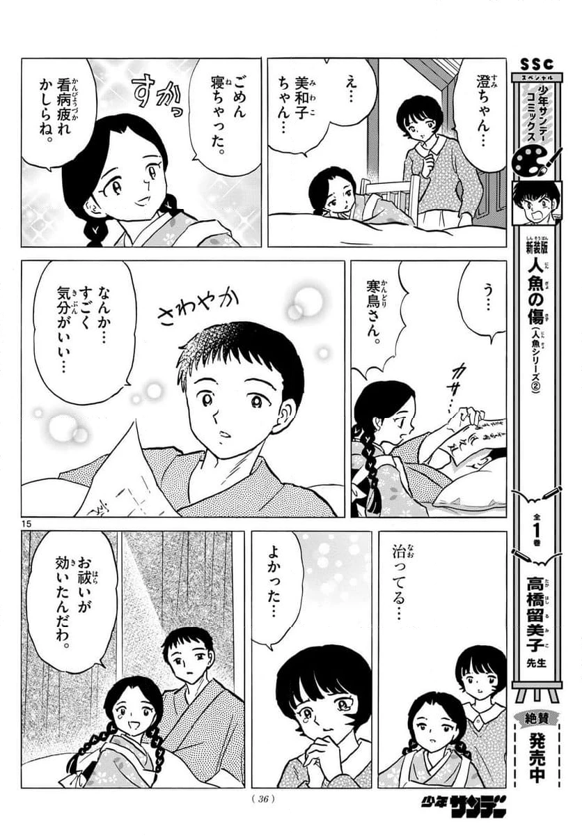 MAO 漫画 第200話 - 15