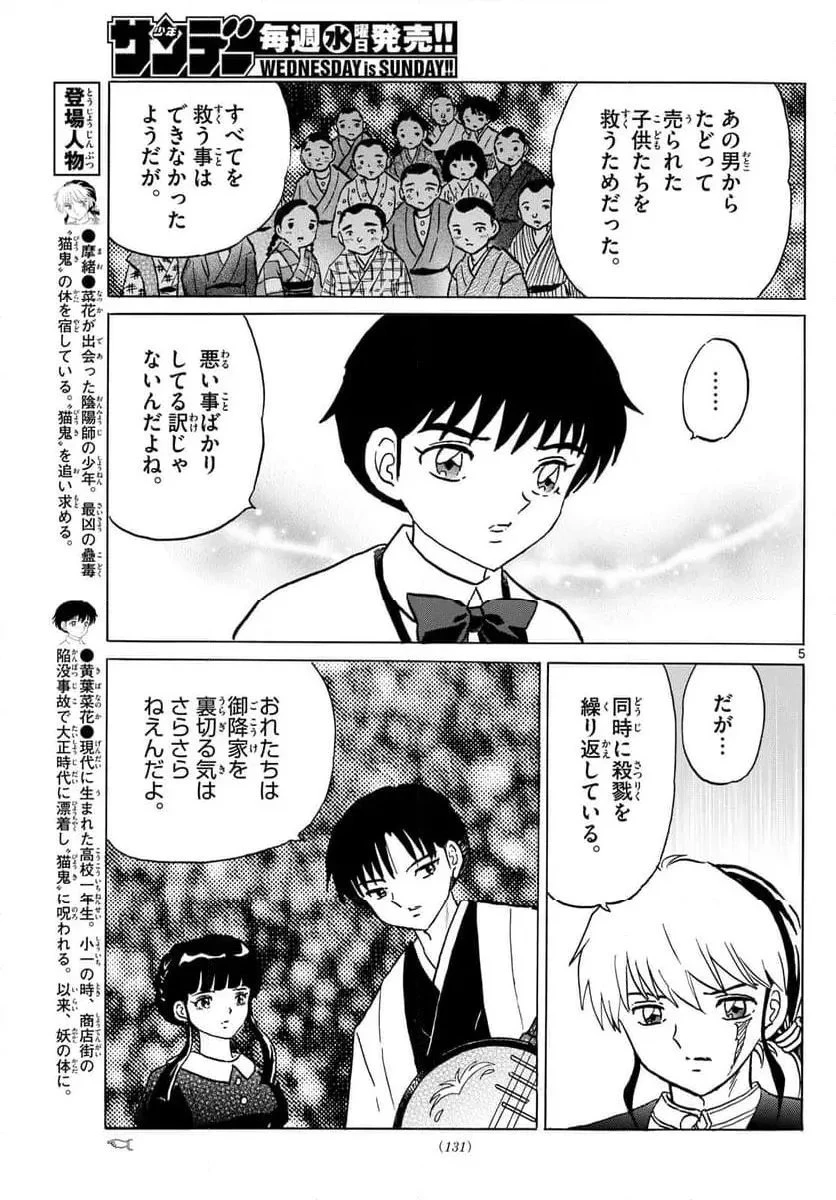 MAO 漫画 第204話 - 5