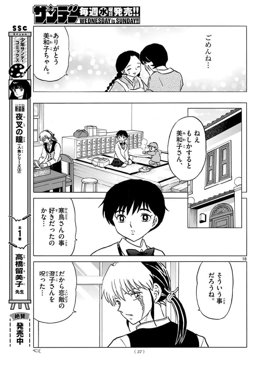 MAO 漫画 第200話 - 16