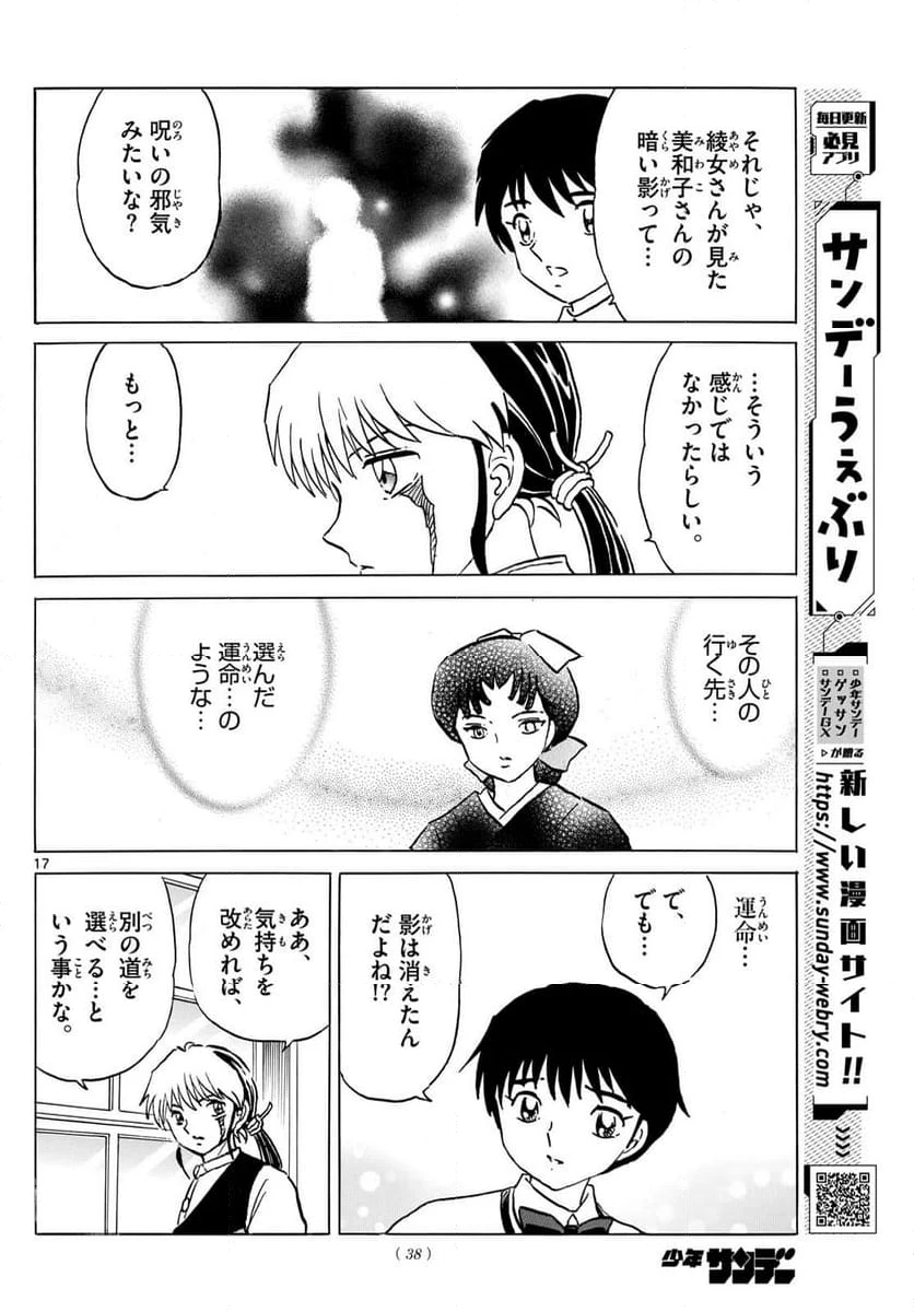 MAO 漫画 第200話 - 17