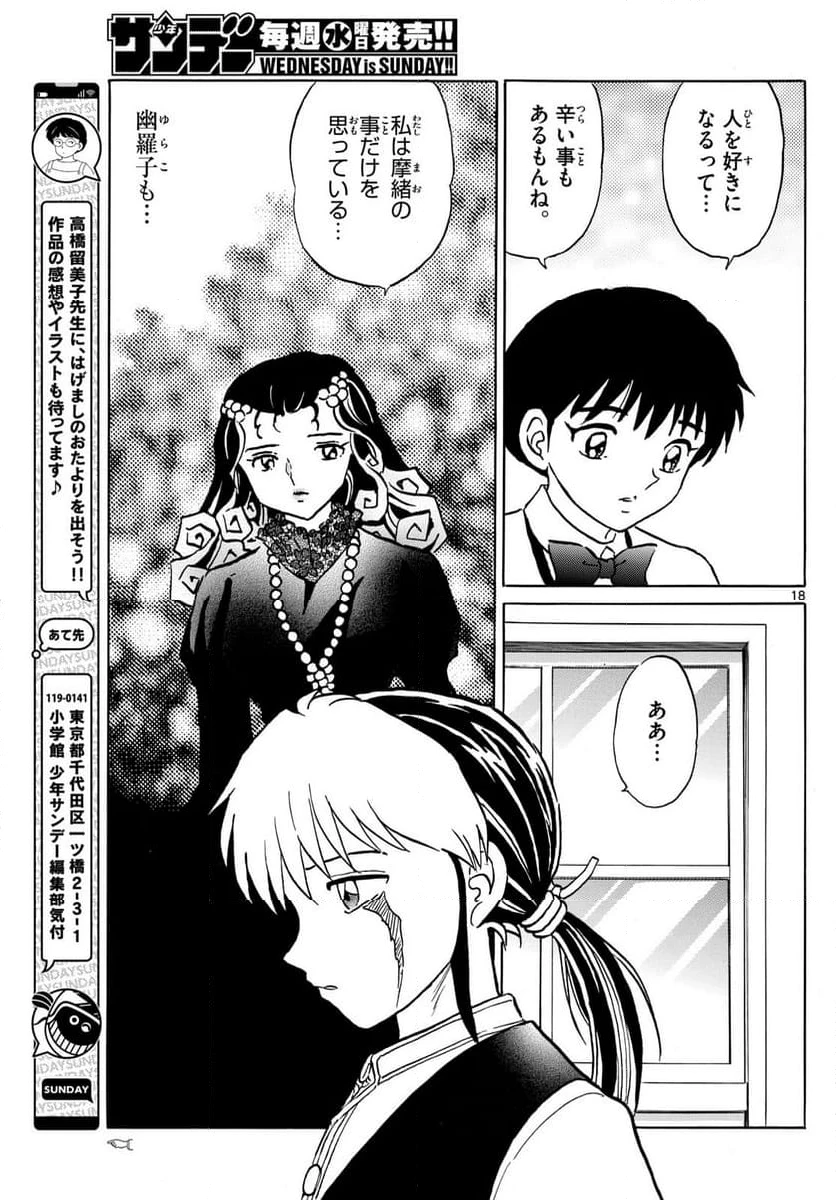 MAO 漫画 第200話 - 18