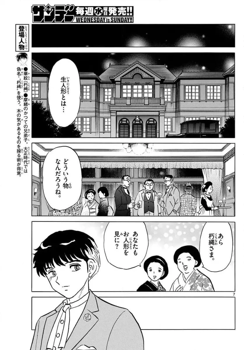 MAO 漫画 第204話 - 7