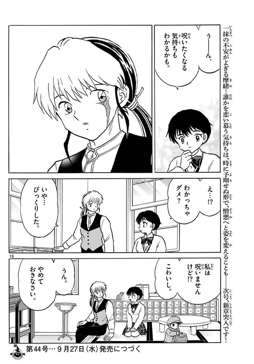 MAO 漫画 第200話 - 19