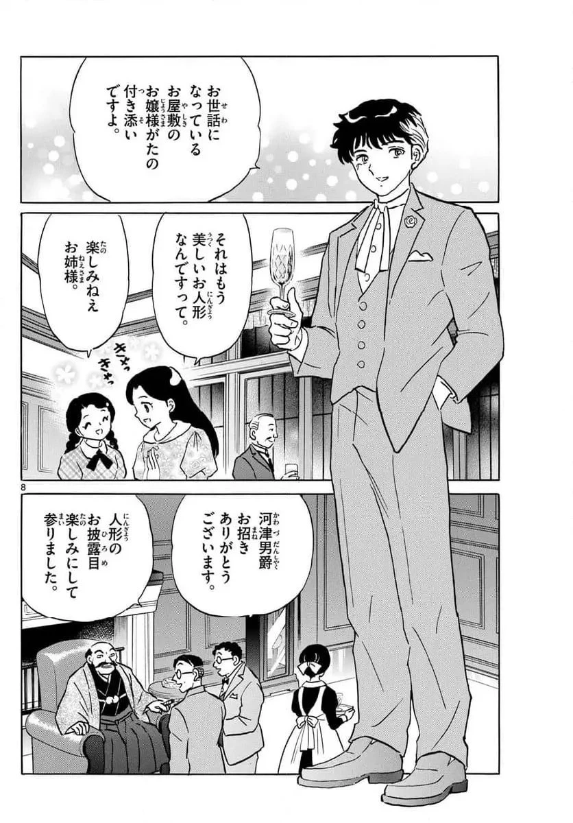 MAO 漫画 第204話 - 8