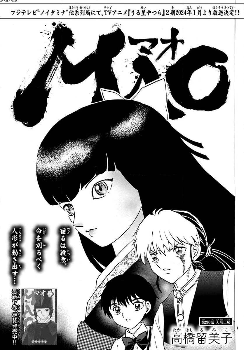 MAO 漫画 第206話 - 1