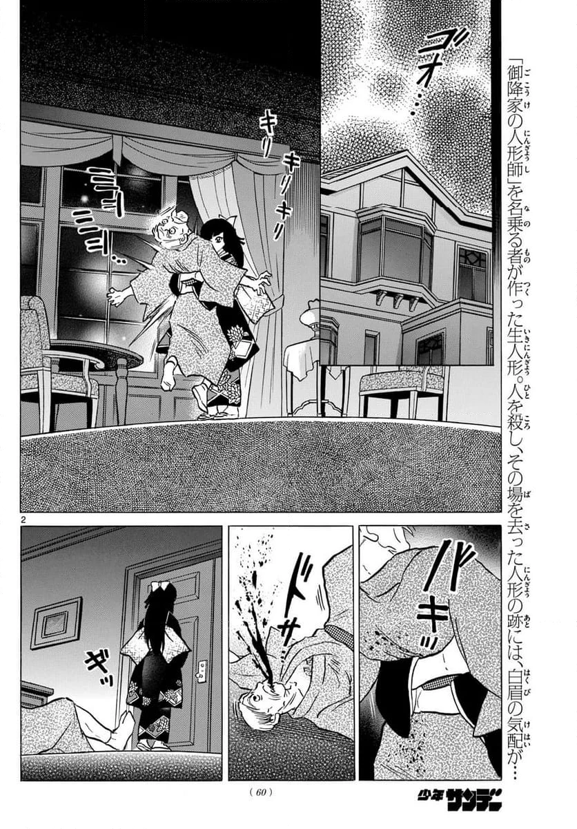 MAO 漫画 第206話 - 2