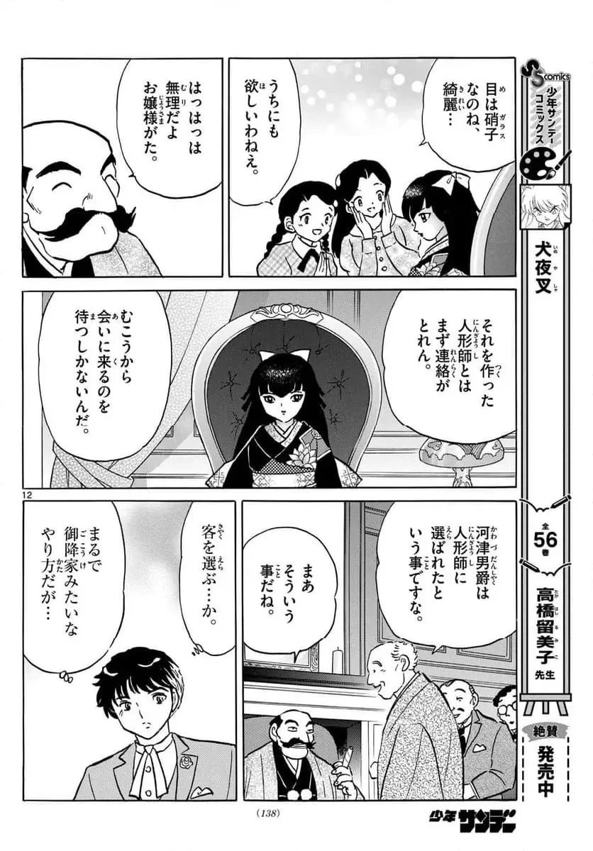 MAO 漫画 第204話 - 12