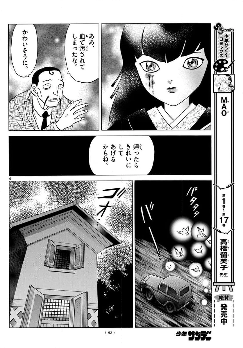 MAO 漫画 第206話 - 4