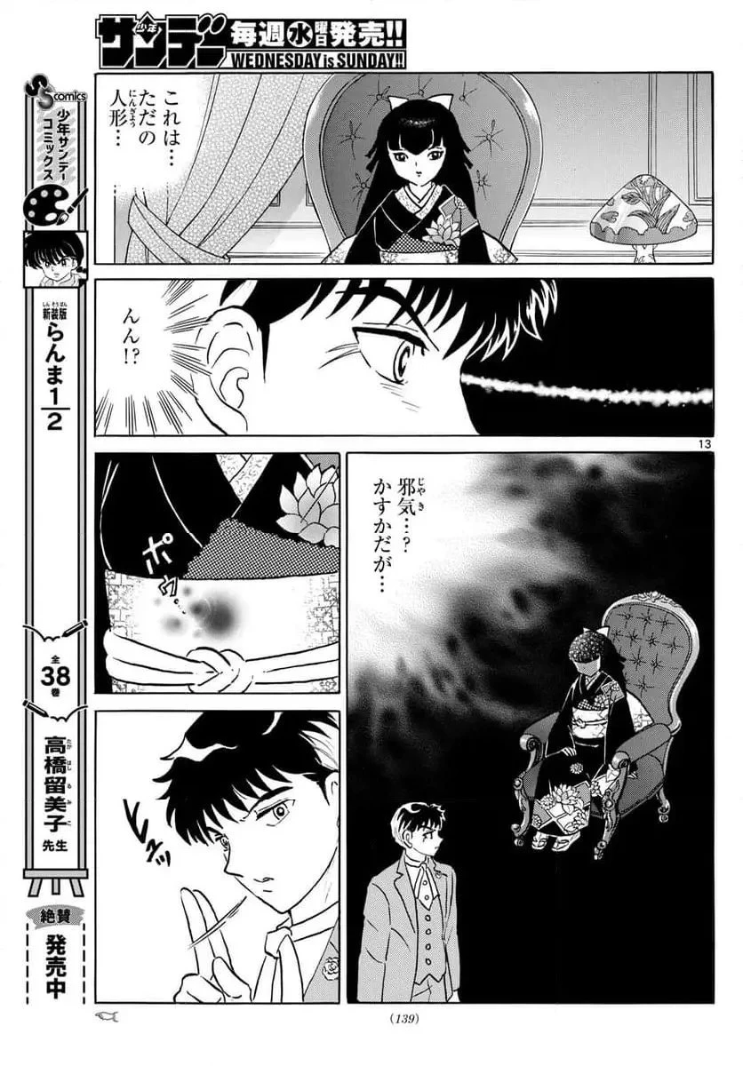 MAO 漫画 第204話 - 13