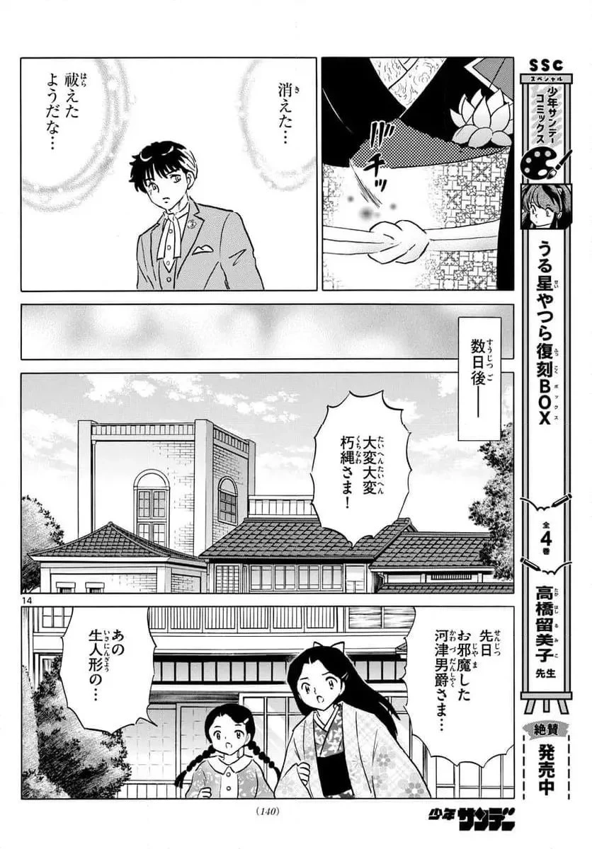 MAO 漫画 第204話 - 14