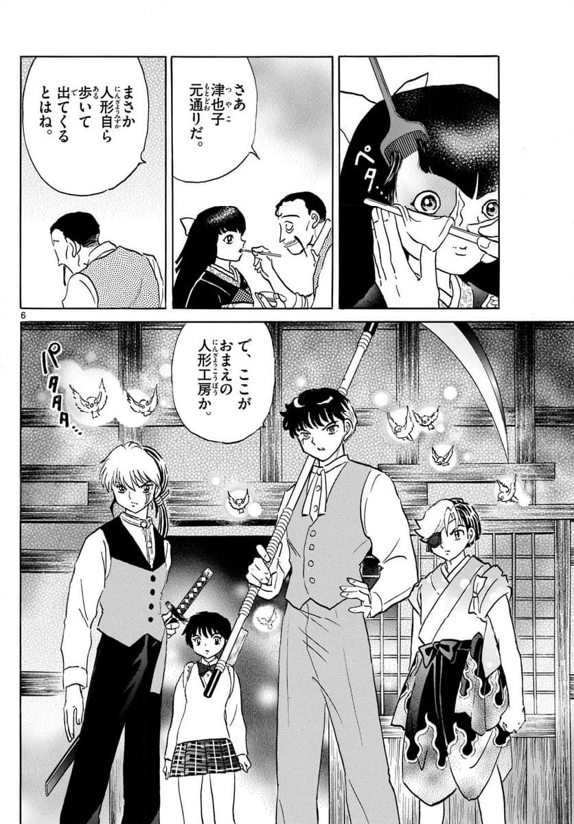 MAO 漫画 第206話 - 6