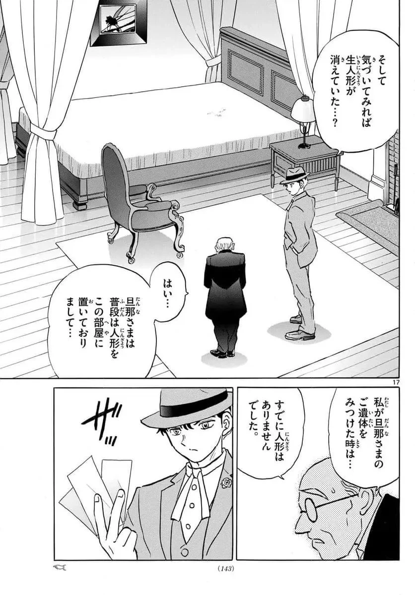 MAO 漫画 第204話 - 17
