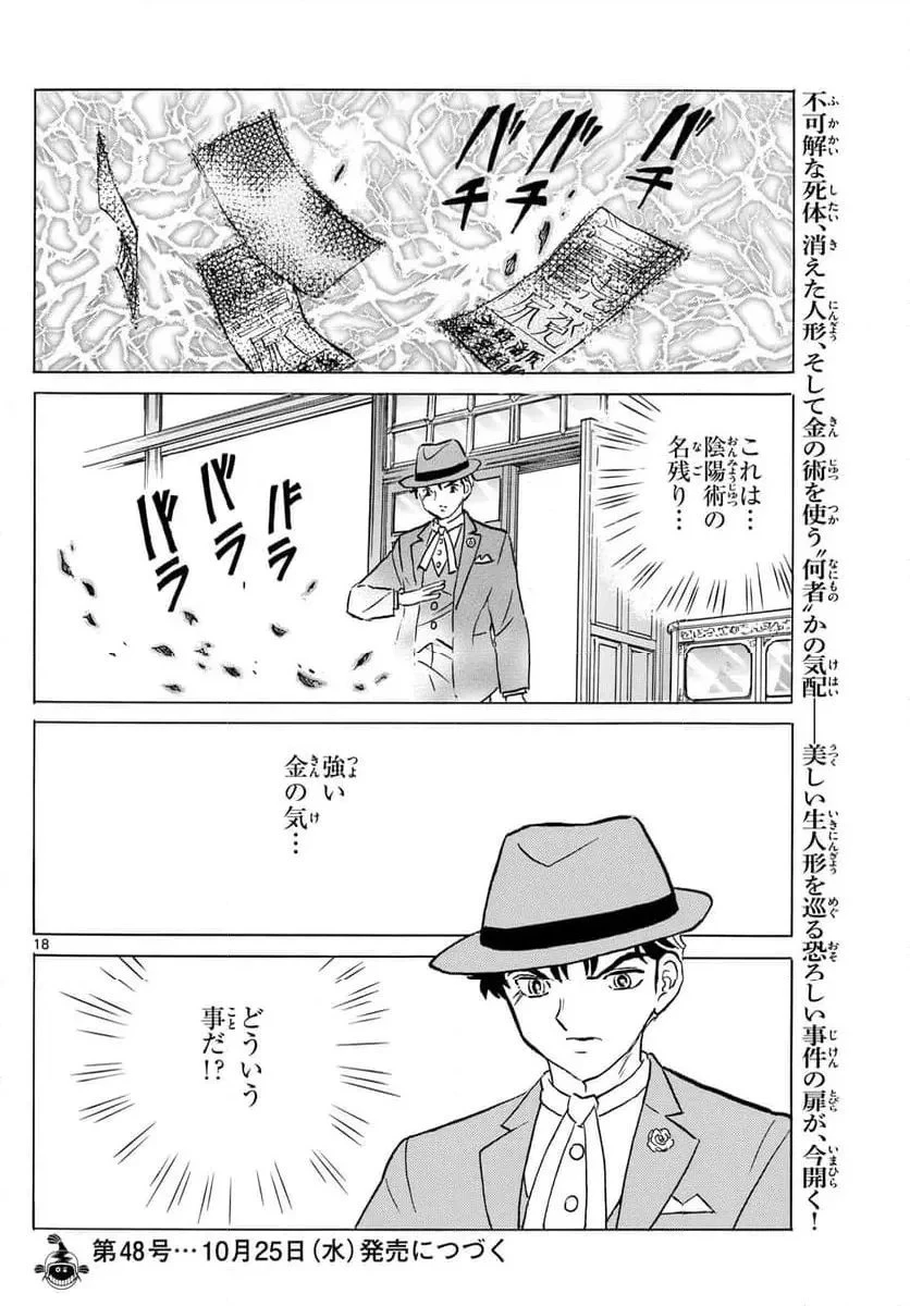 MAO 漫画 第204話 - 18