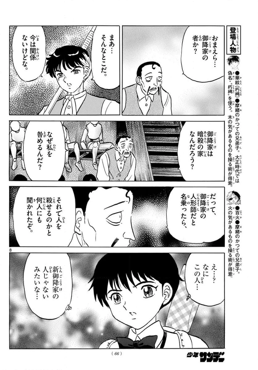 MAO 漫画 第206話 - 8