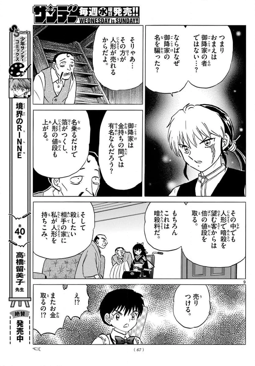 MAO 漫画 第206話 - 9