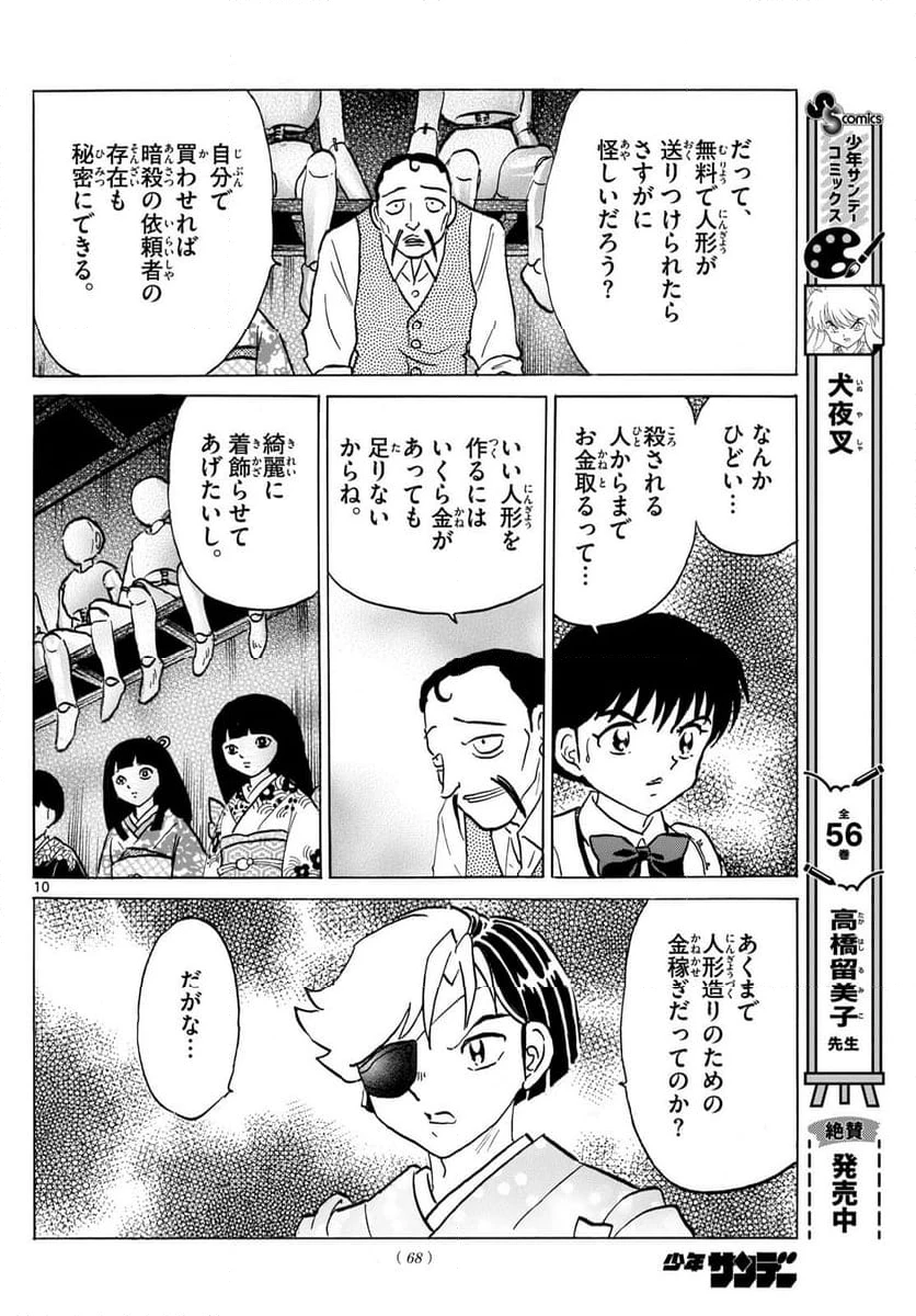 MAO 漫画 第206話 - 10