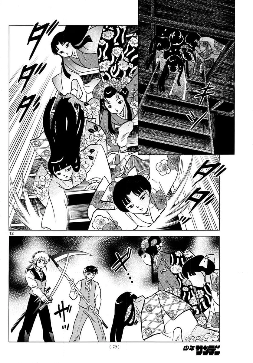 MAO 漫画 第206話 - 12