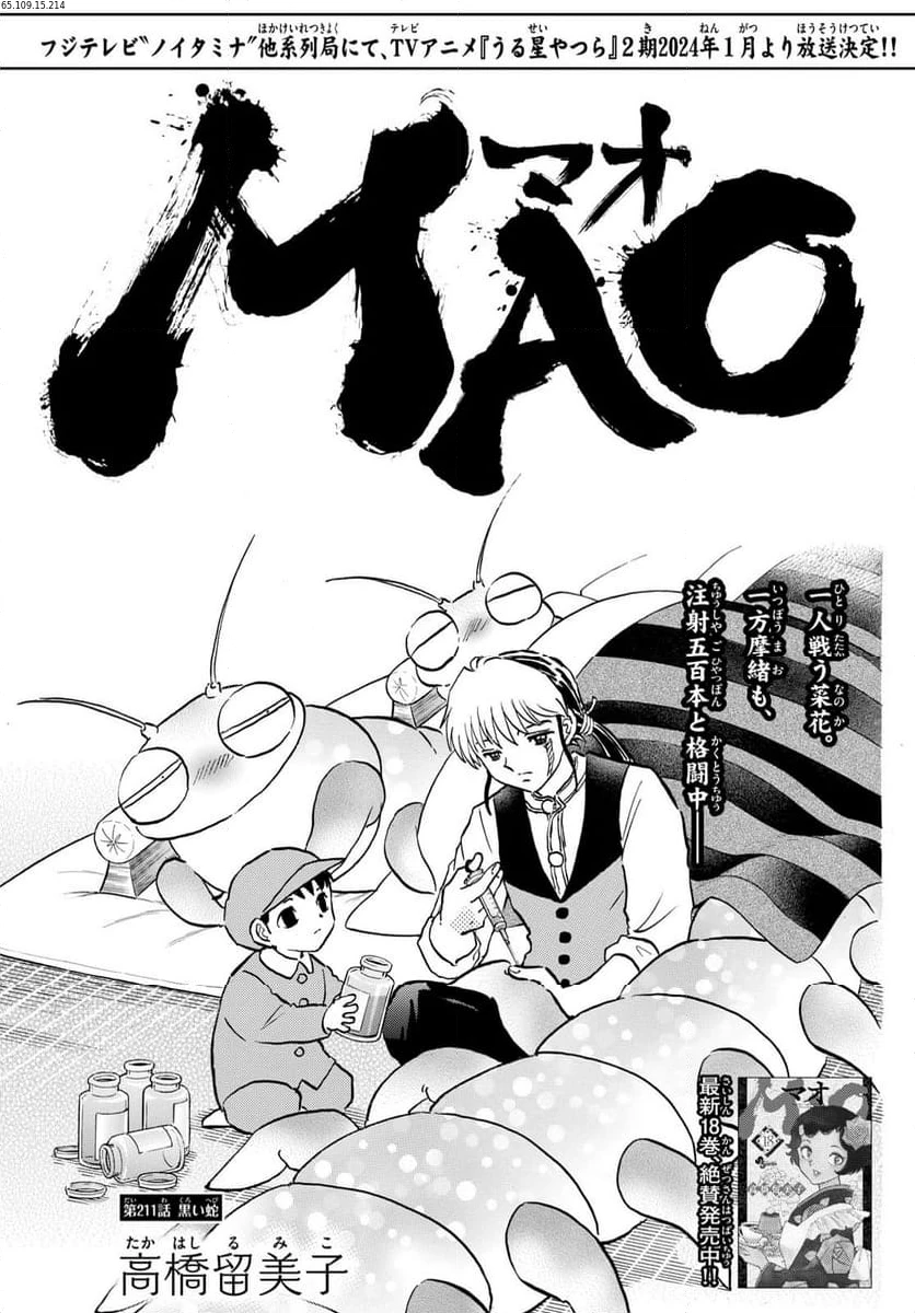 MAO 漫画 第211話 - 1
