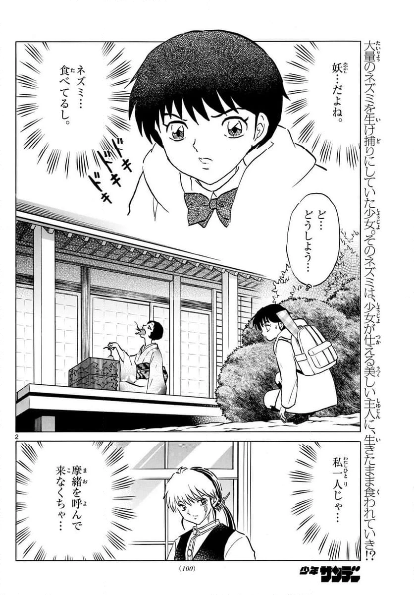 MAO 漫画 第211話 - 2