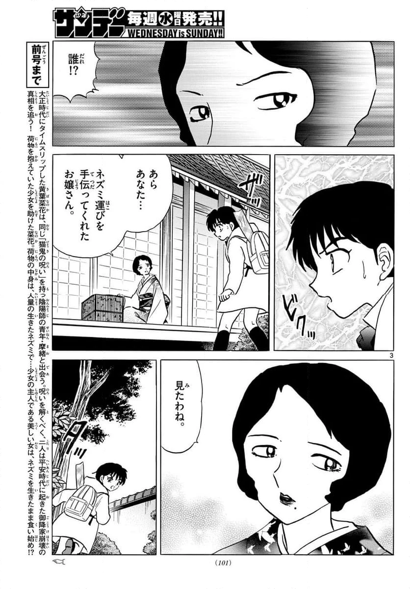 MAO 漫画 第211話 - 3